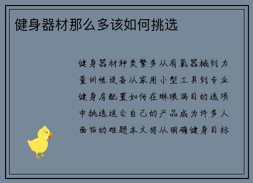 健身器材那么多该如何挑选