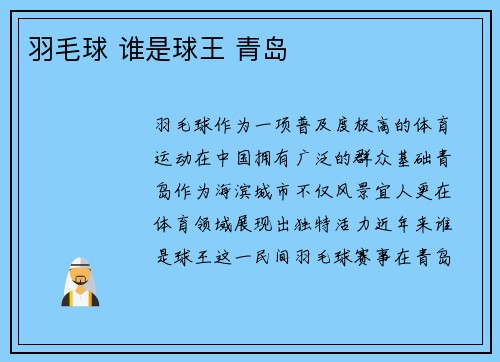 羽毛球 谁是球王 青岛