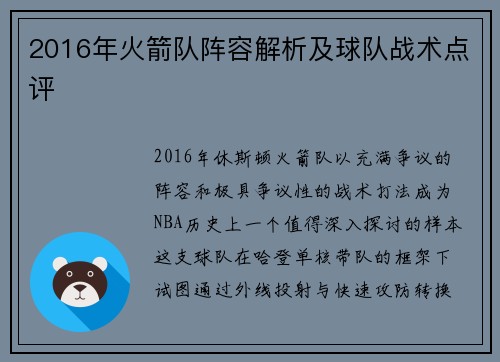 2016年火箭队阵容解析及球队战术点评