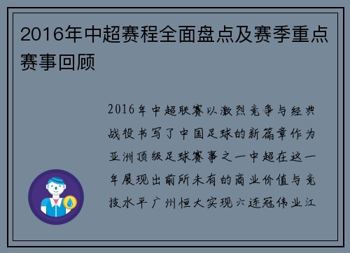 2016年中超赛程全面盘点及赛季重点赛事回顾