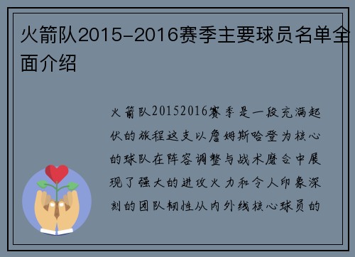 火箭队2015-2016赛季主要球员名单全面介绍